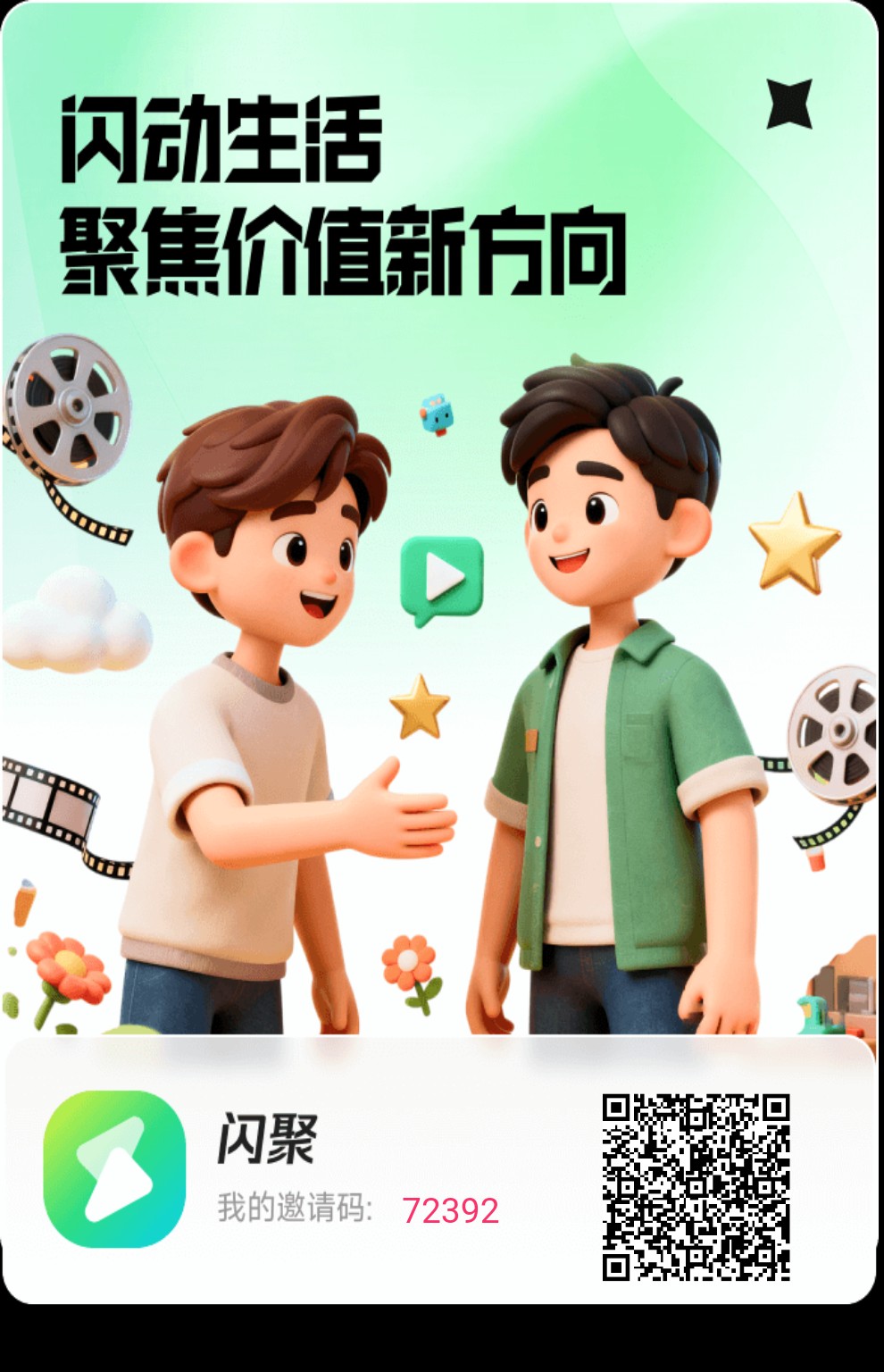 【闪聚客】零撸玩法,广告赚,保底收益高,团队模式,不养机-汇一线首码网