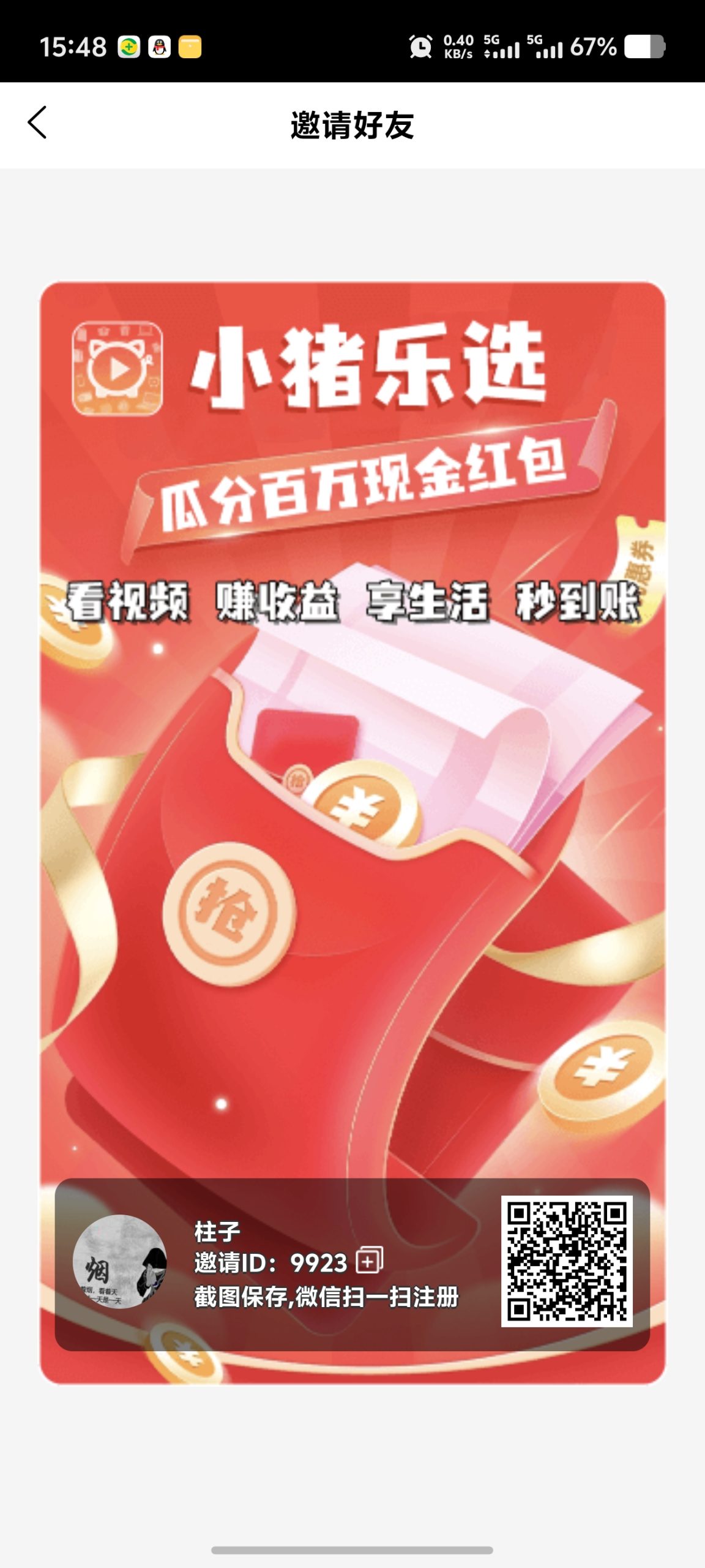小猪乐选不养鸡撸保底稳定到账!-汇一线首码网