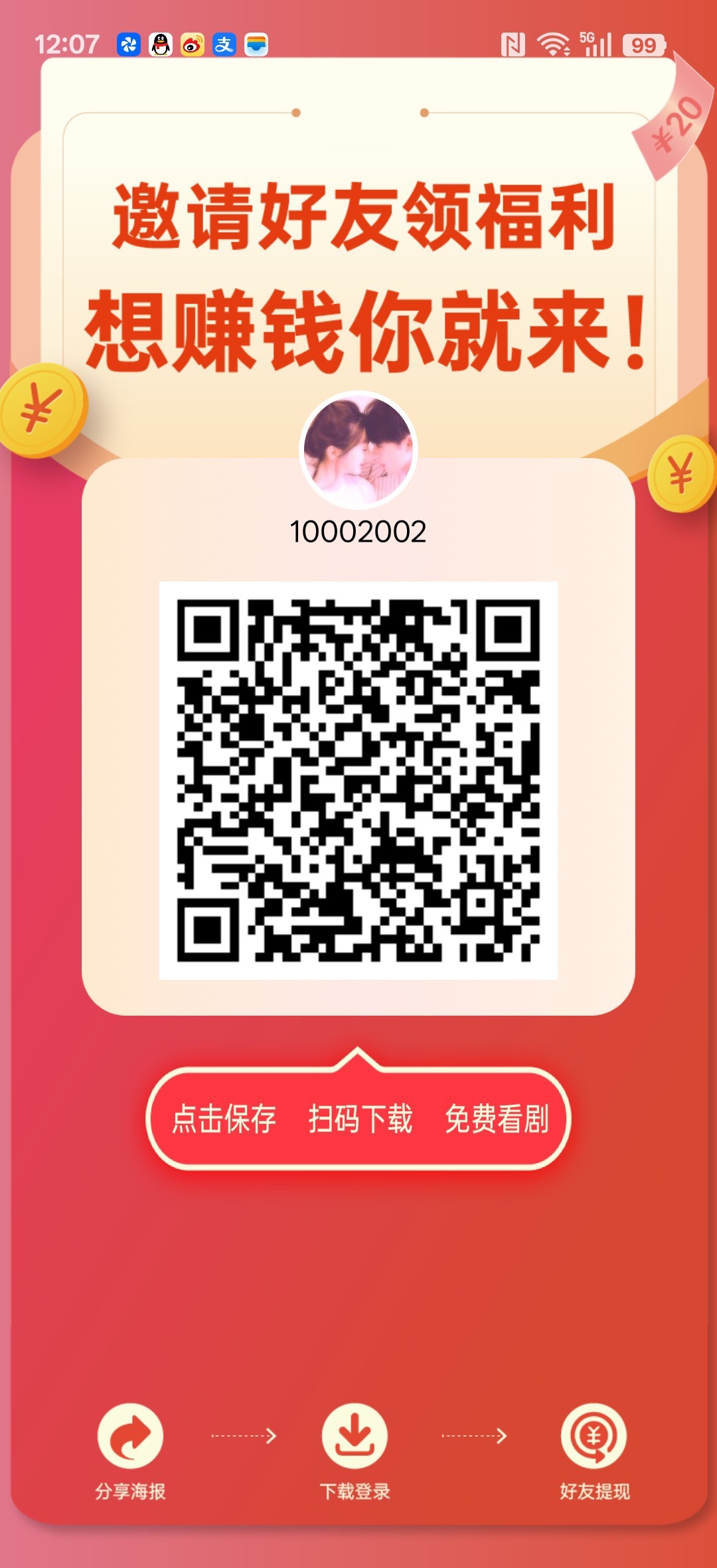 秒赚拾光,零撸短剧广告赚,保底收益高,团队模式,不养机-汇一线首码网