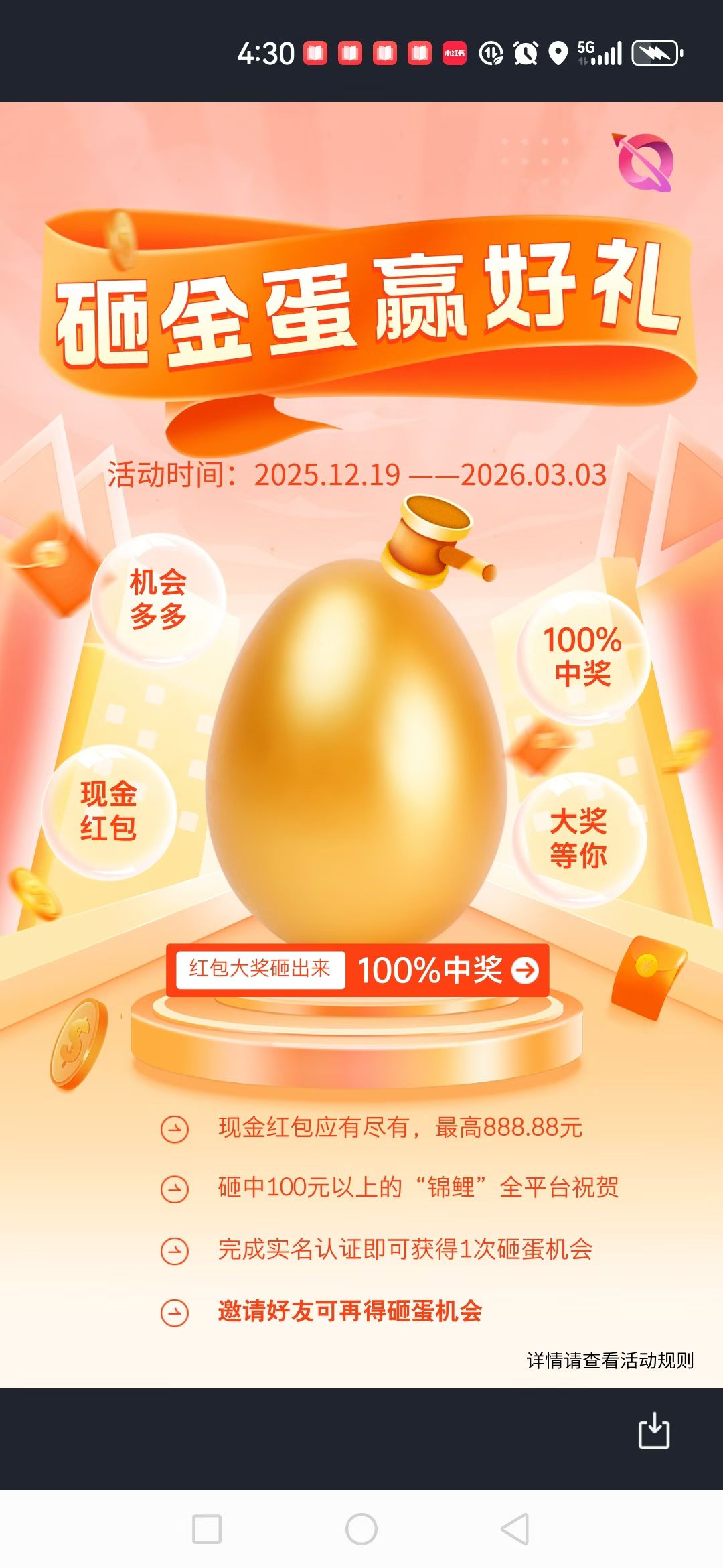 贵圈砸金蛋活动秒提-汇一线首码网