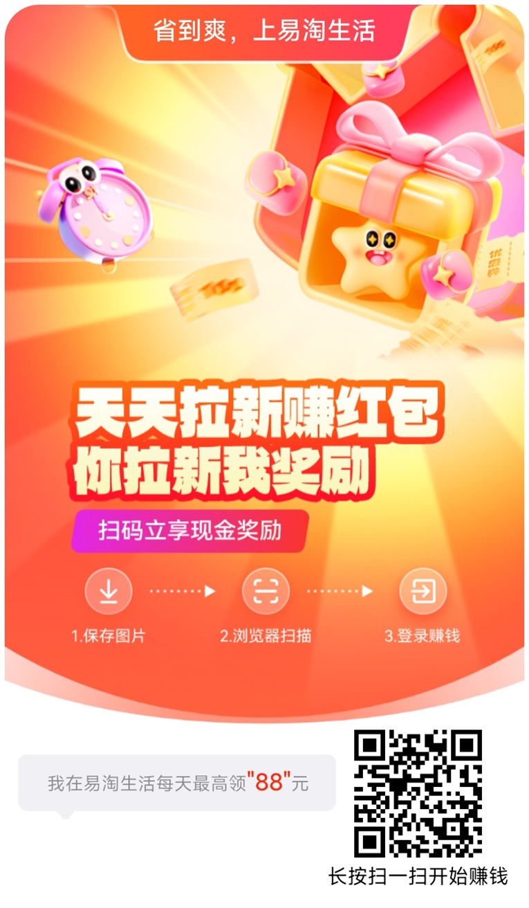 易淘生活看广告零撸玩法介绍,大平台超级好撸!-汇一线首码网