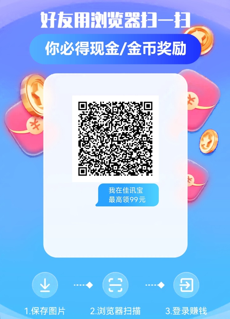 佳讯宝看广告赚钱攻略，超级完整版教学！-汇一线首码网