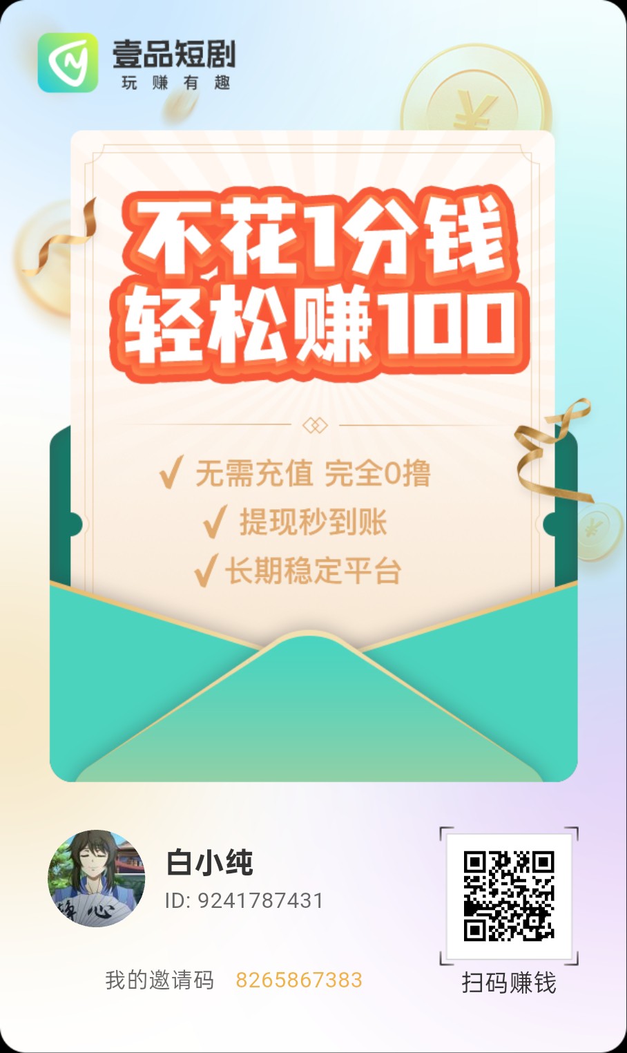 〖壹品短剧2〗 零撸广告赚,保底收益高,团队模式,不养机-汇一线首码网