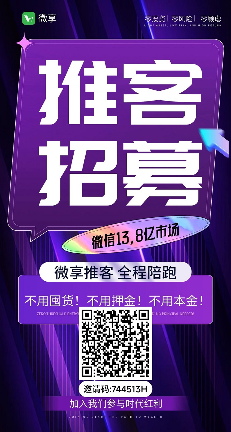 微享集新人注册步骤流程:微享集注册邀请码744513H,全国统一!-汇一线首码网