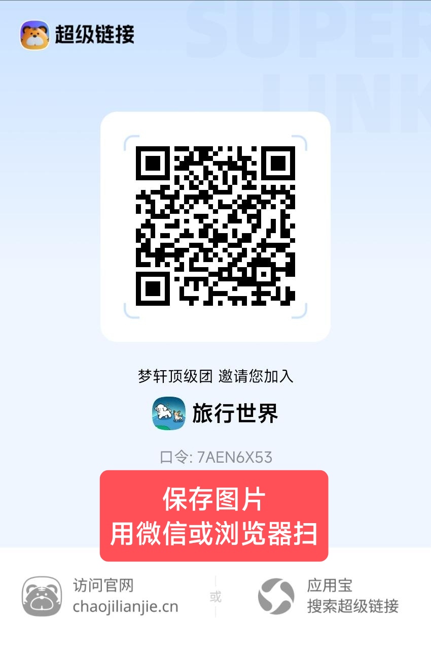 旅行世界最新零撸项目-汇一线首码网