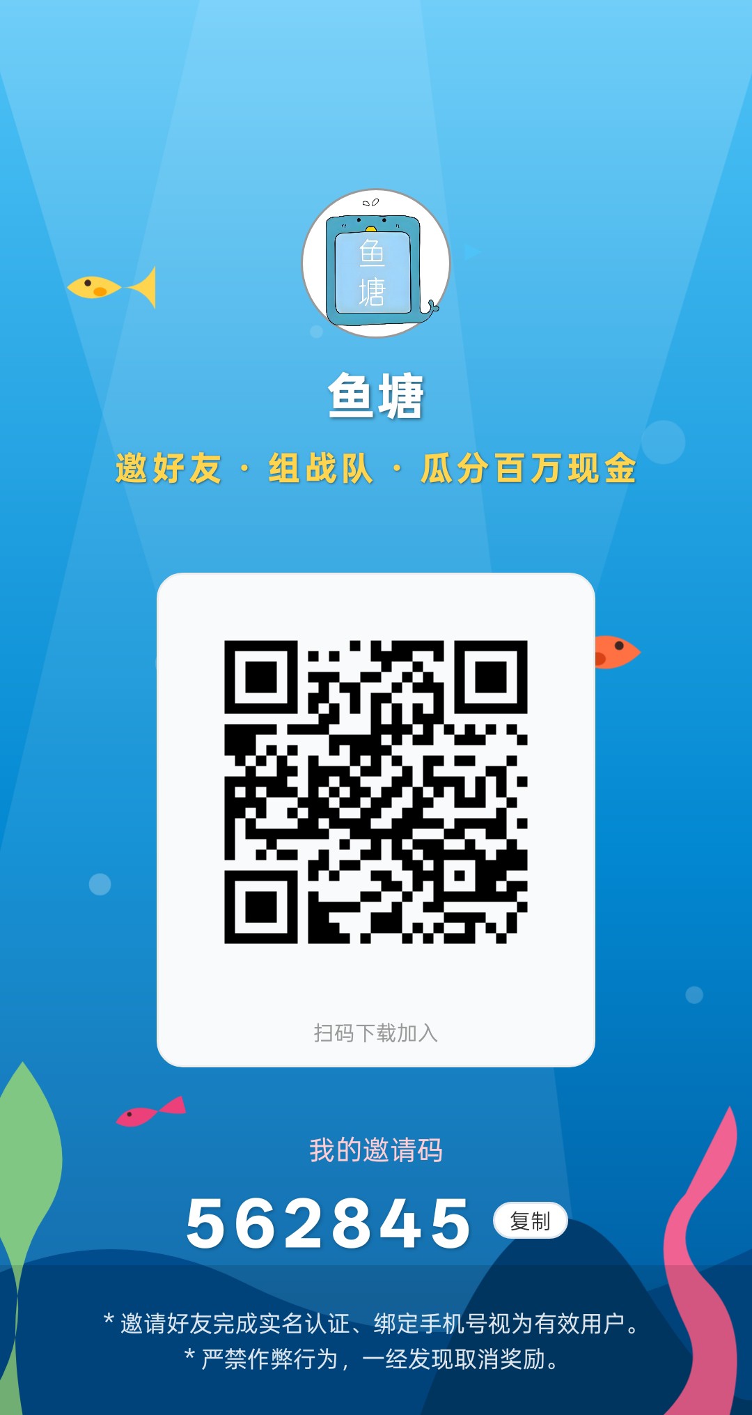 鱼塘APP,零撸保底收益高,不养机,团队模式,注册奖励10条鱼竿。-汇一线首码网