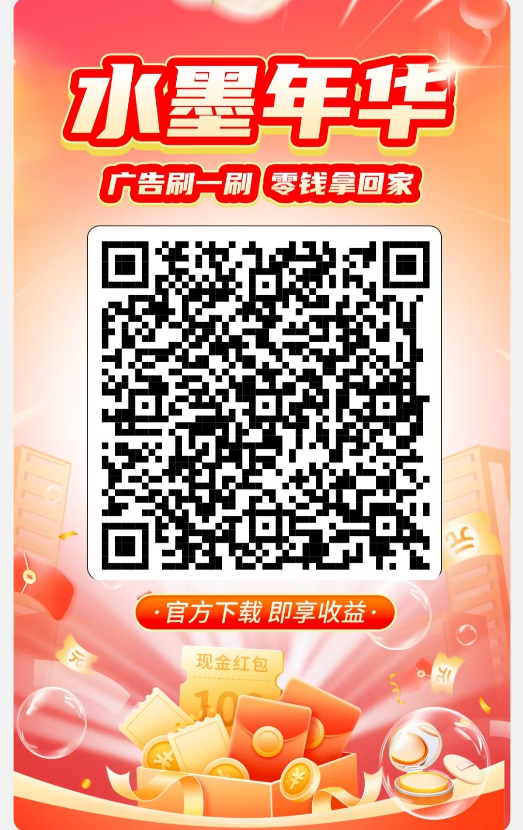 新出水墨年华看广告(新火爆)顶包,有保底0.2玩法+签到-汇一线首码网