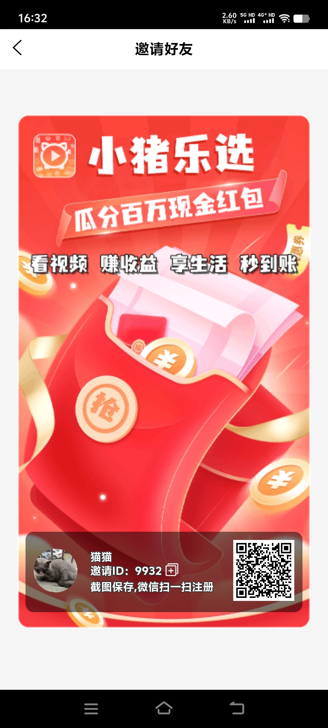 小猪乐选首码,看广告已测试秒到,邀请码9932-汇一线首码网