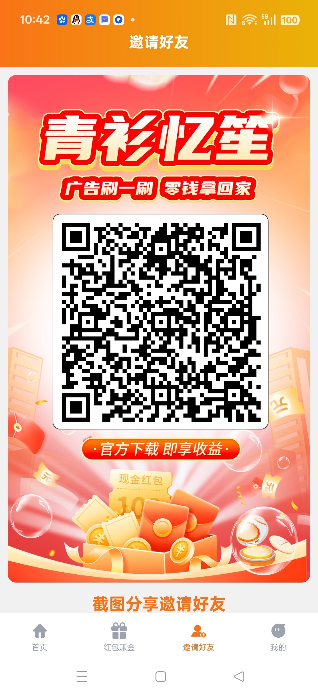 〖青衫忆莲〗零撸广告赚,保底收益高,放水中,不养机。-汇一线首码网