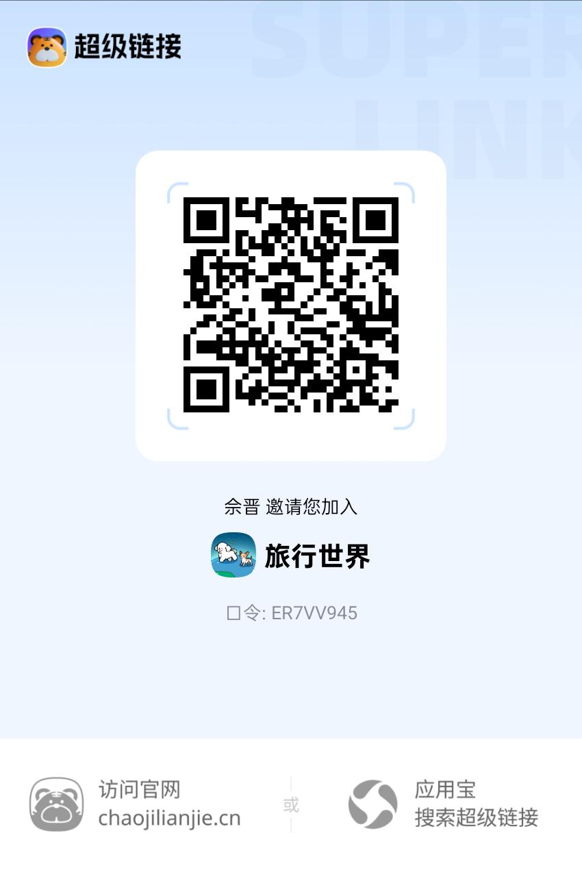 超级链接旗下旅行世界-汇一线首码网