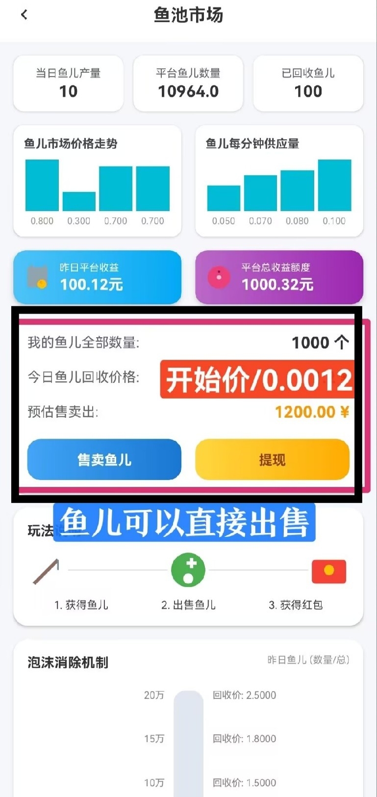 零撸鱼塘自带交易,每天看广告轻松赚1米以上-汇一线首码网