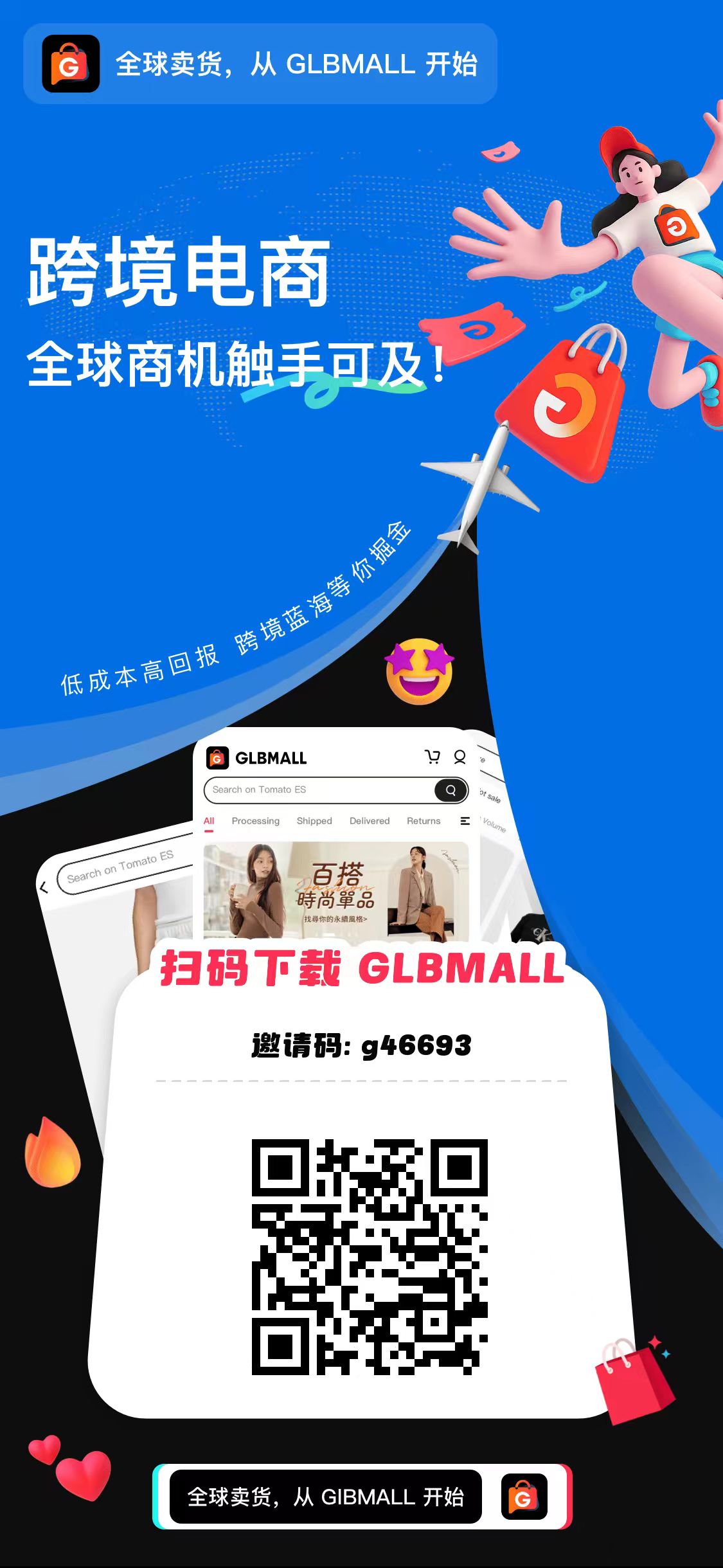 GLBMALL跨境电商玩法解析:零门槛卖货+推广任务轻松赚取稳定收溢-汇一线首码网