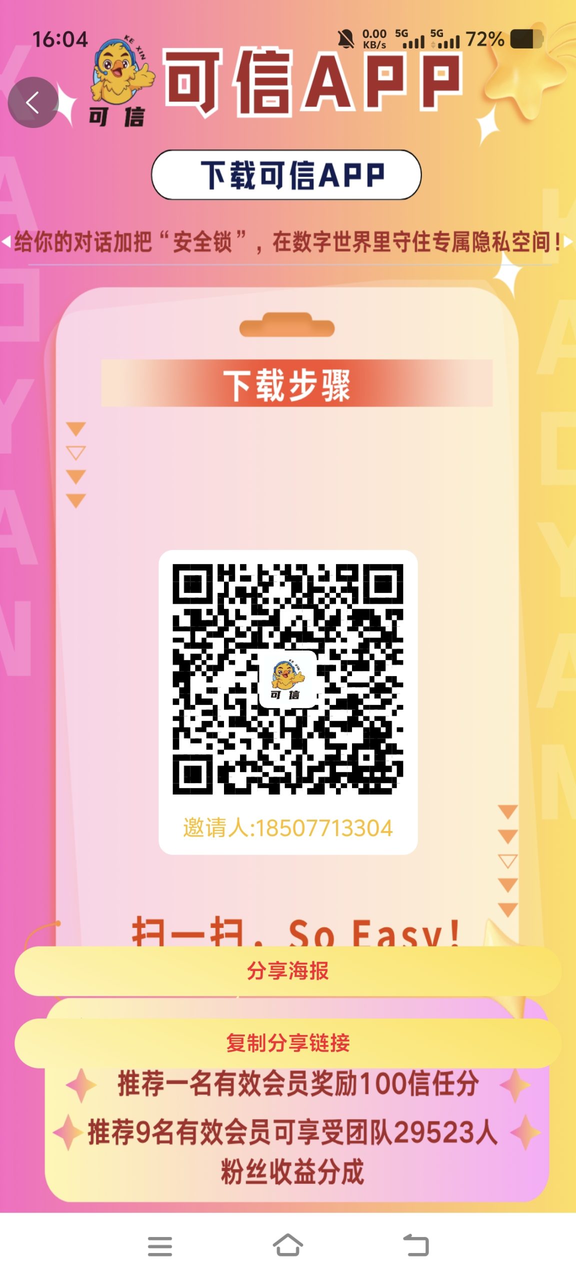 首码零撸可信:预计12月12日正式上线,锁粉中,实名得1个可信股+30天机器人-汇一线首码网
