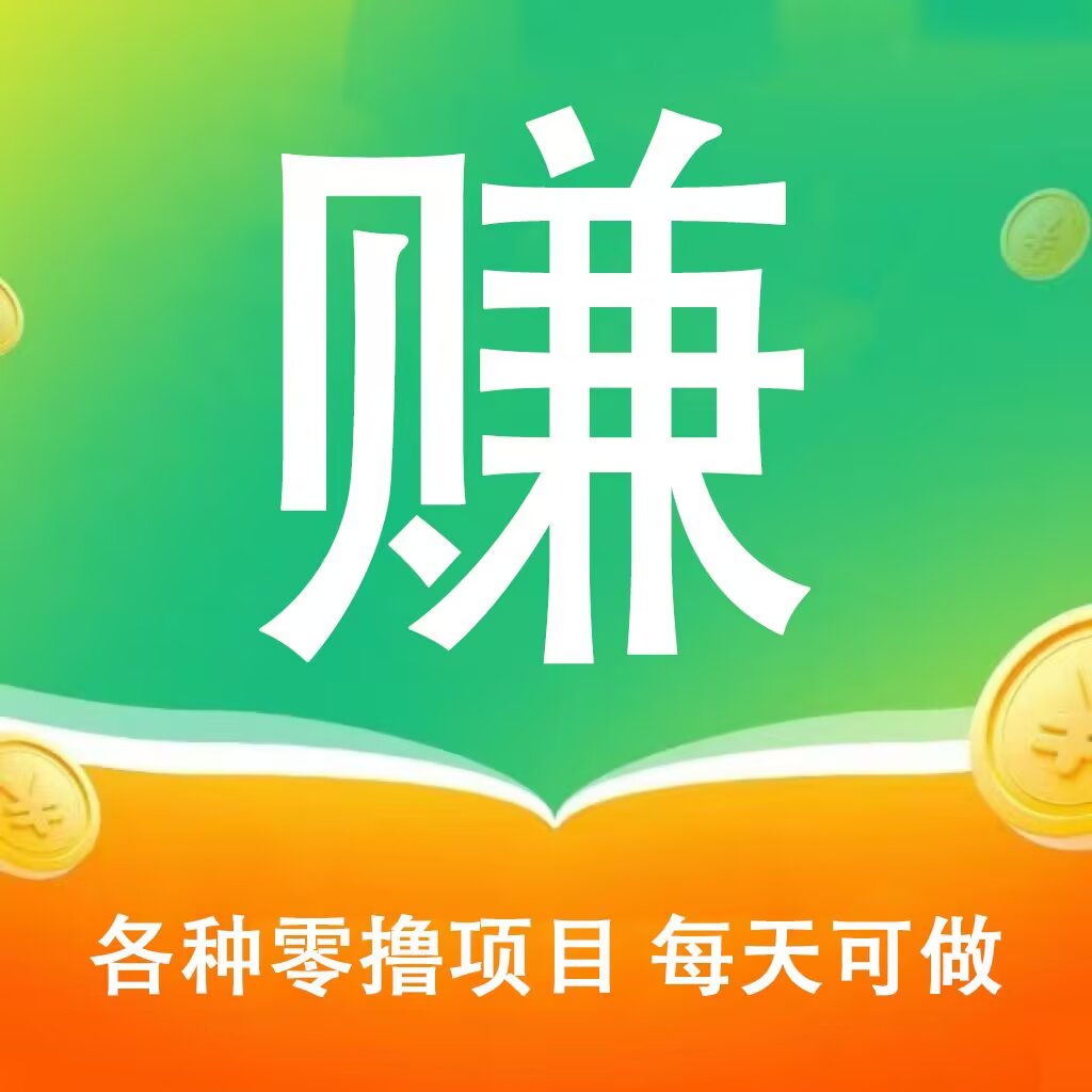 斗音/K手/小红书/视频号点赞关注挣钱，非常简单。-汇一线首码网