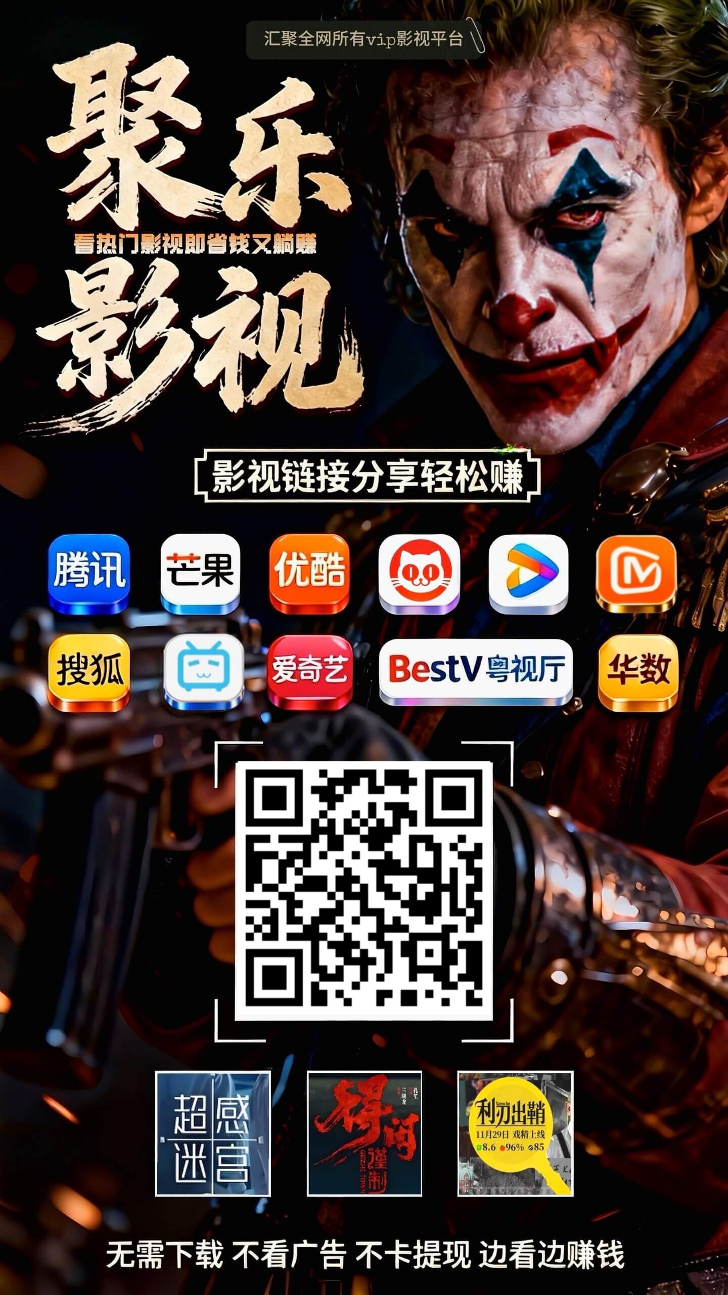 〖聚乐〗零撸保底收益高,分享赚,影视点击,拉新奖励-汇一线首码网