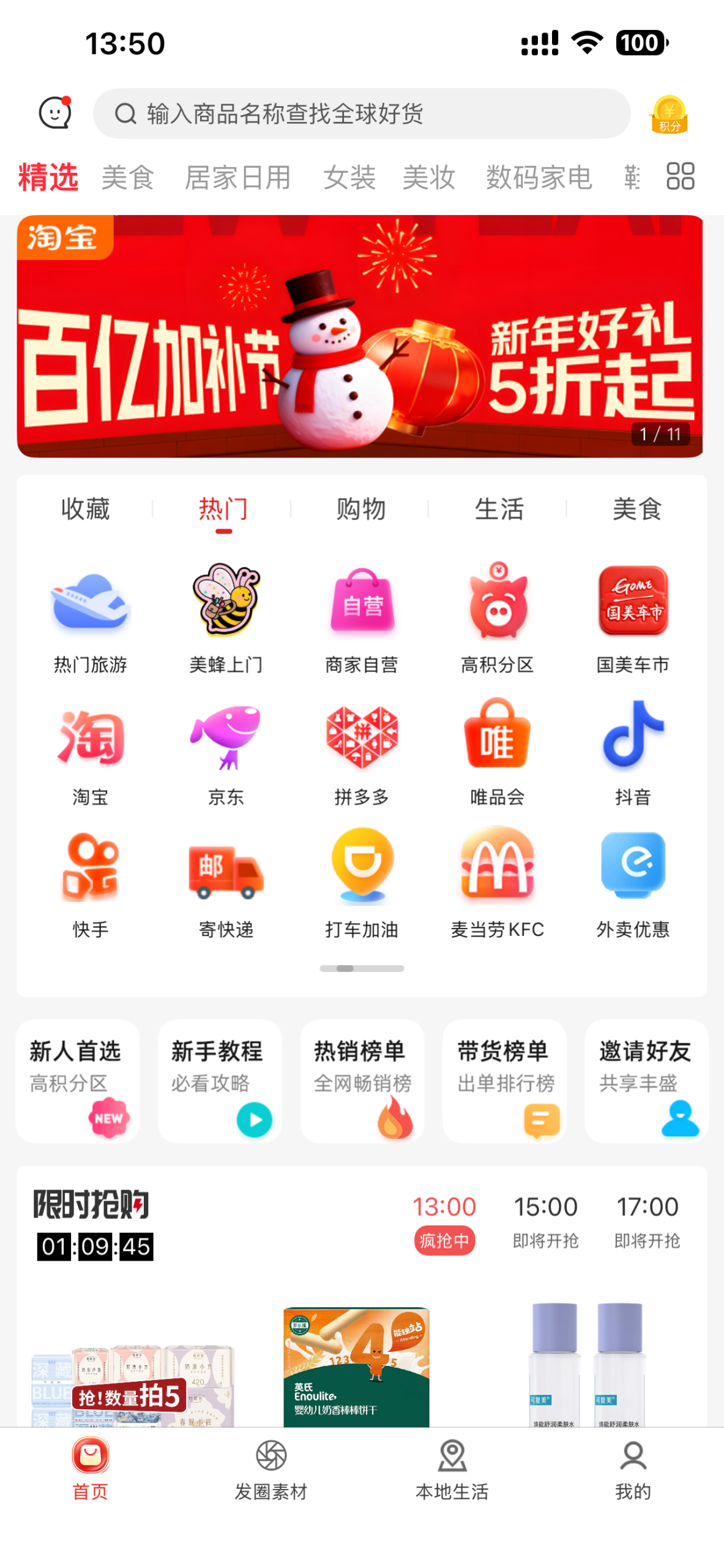 2026年跨年电商橡木，首码囯美王炸平台（囯美易选）世界上化+全民化+养老金+连锁实体-汇一线首码网