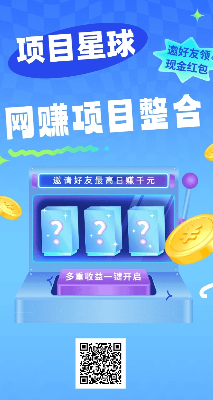 首码新出,橡木星球1,邀请一个直推好友注册并实名最高可获得3元现金-汇一线首码网