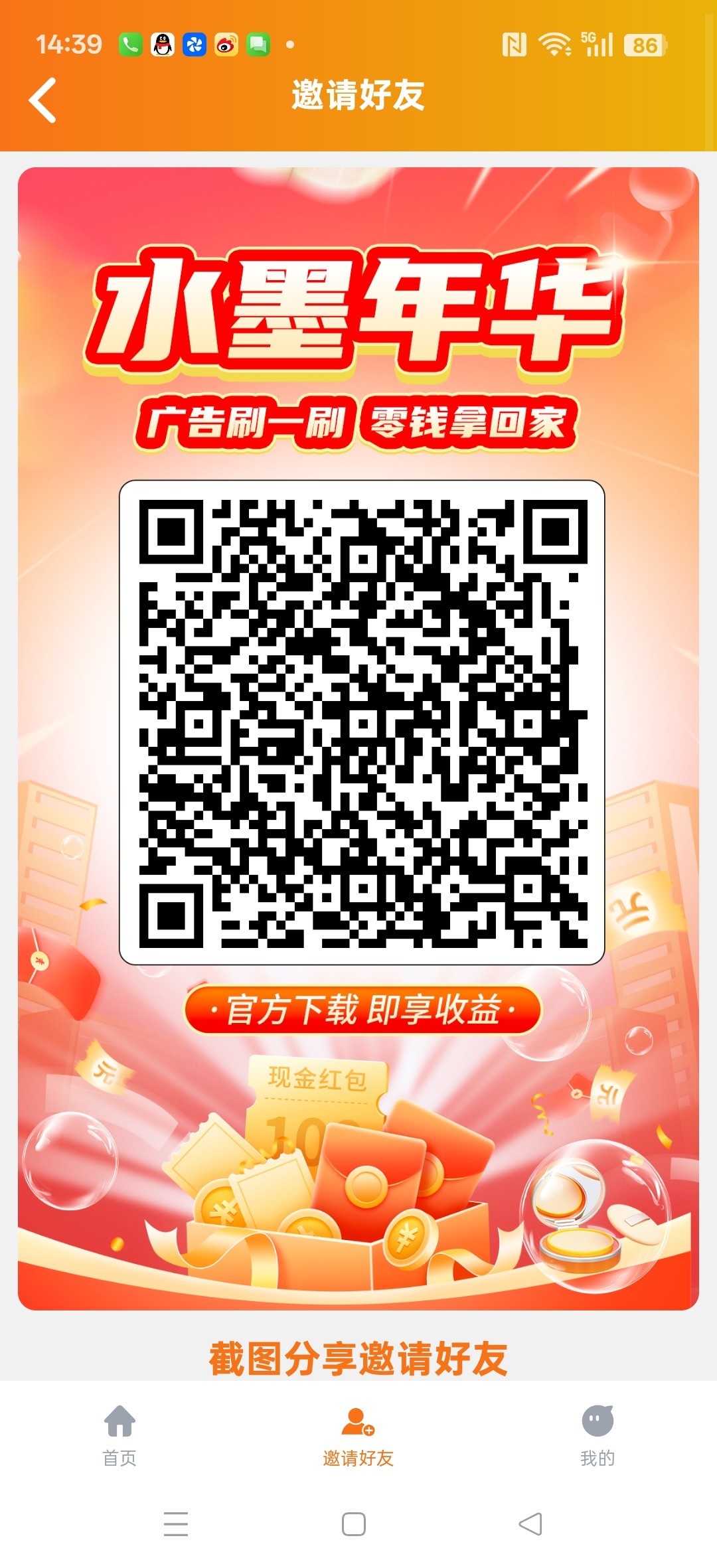 〖水墨年华〗广告赚,不养机保底收益高,放水中,团队模式,拉新奖励-汇一线首码网