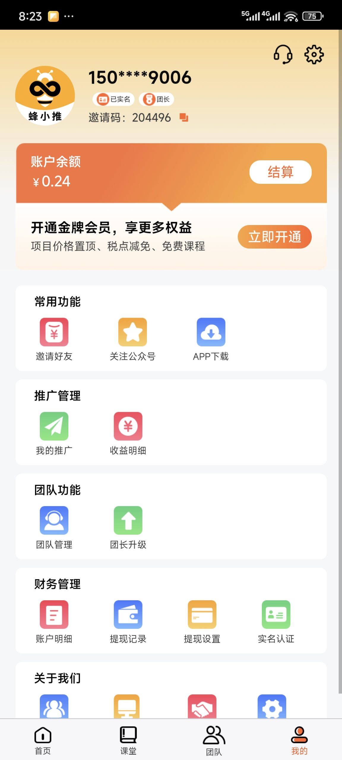 蜂小推邀请码是多少呢官方首发-汇一线首码网