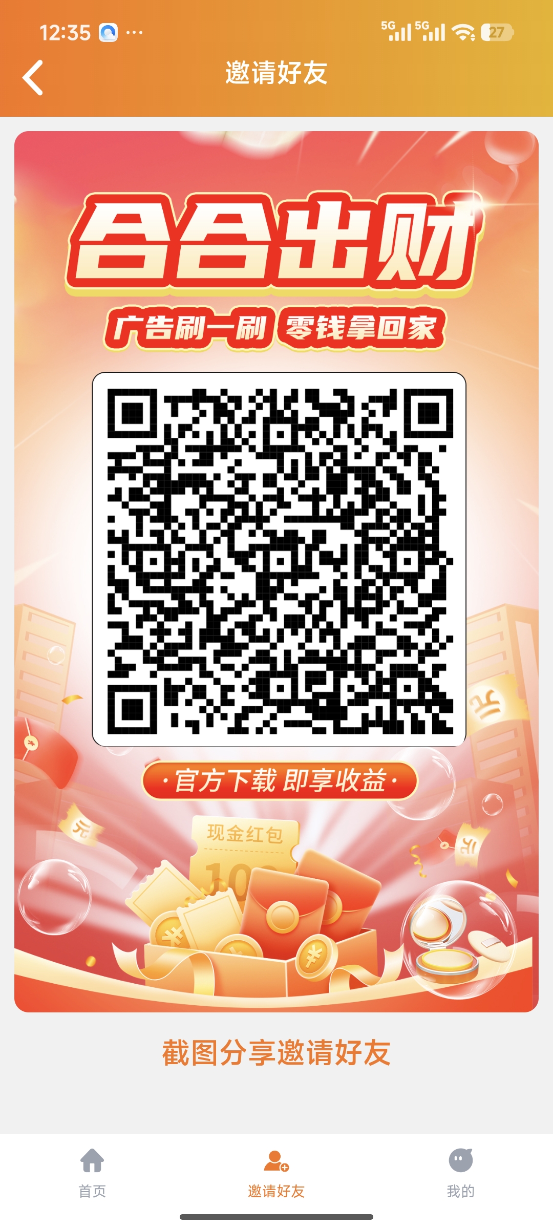 〖合合出财〗首码零撸广告赚,保底收益高,团队模式,不养机-汇一线首码网