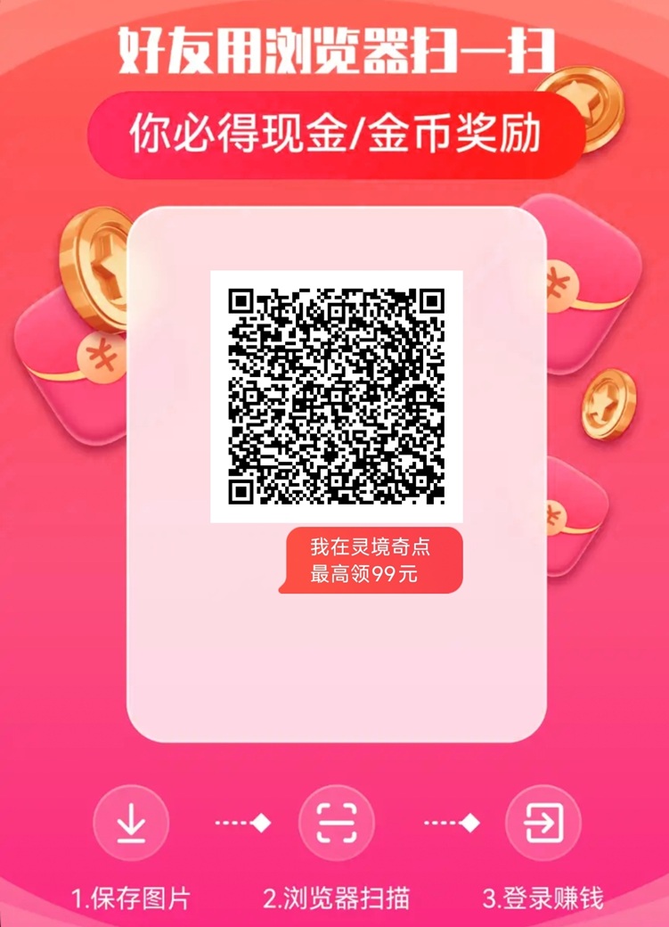 灵境奇点,一款广告零撸神器,看广告直接可以撸米!-汇一线首码网
