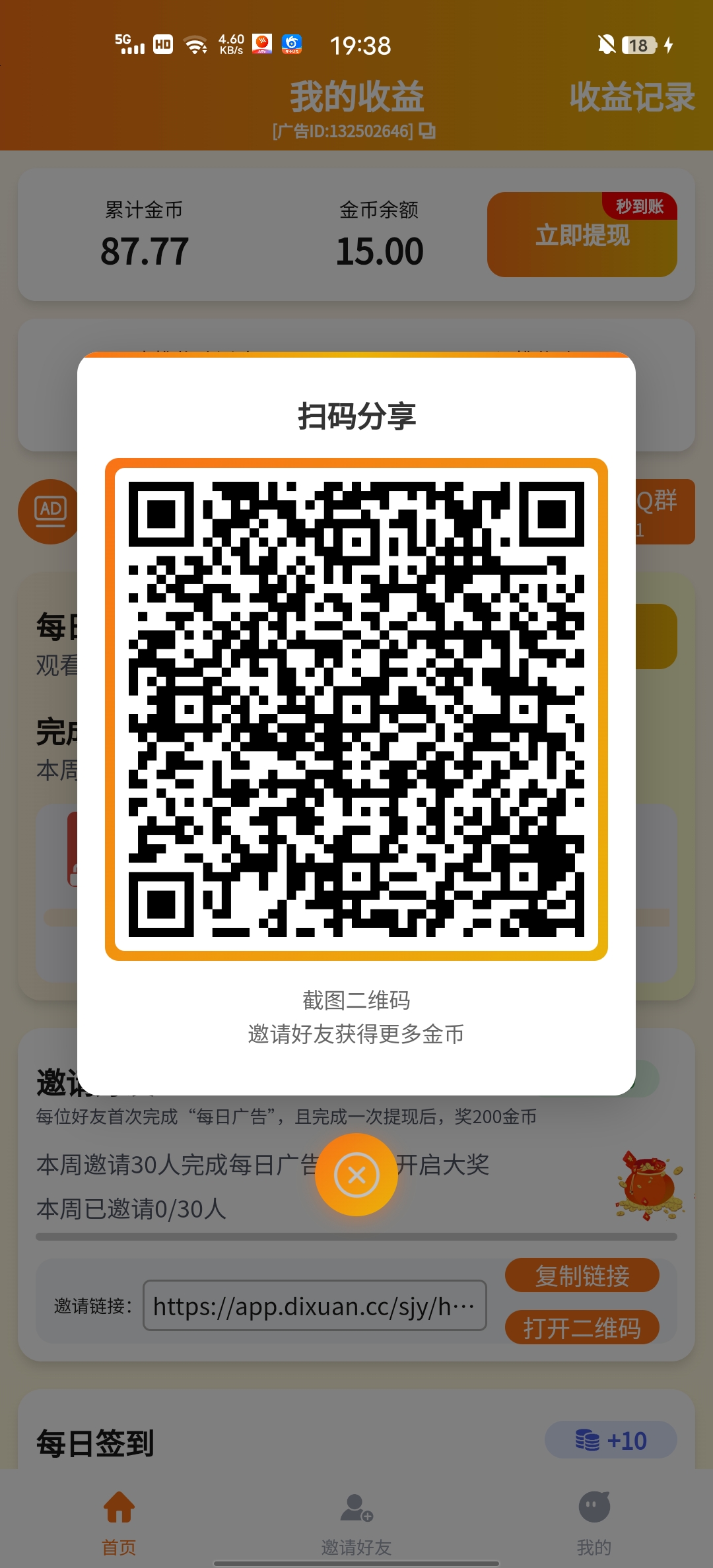 广告赚钱神器,1毛起自动到账,轻松猪脚饭-汇一线首码网
