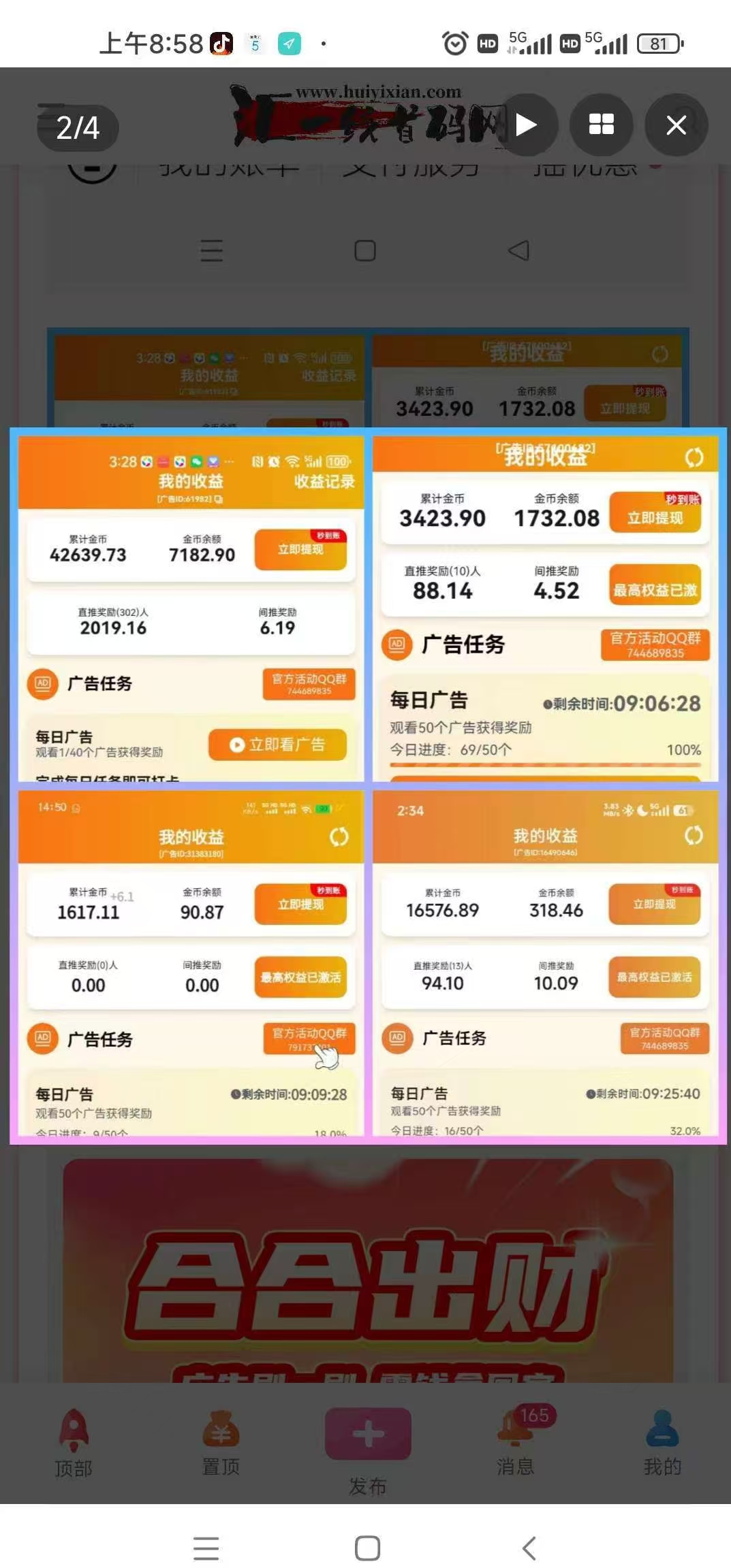 合合出财(看广告)新火爆，收益无上限，多号多赚-汇一线首码网