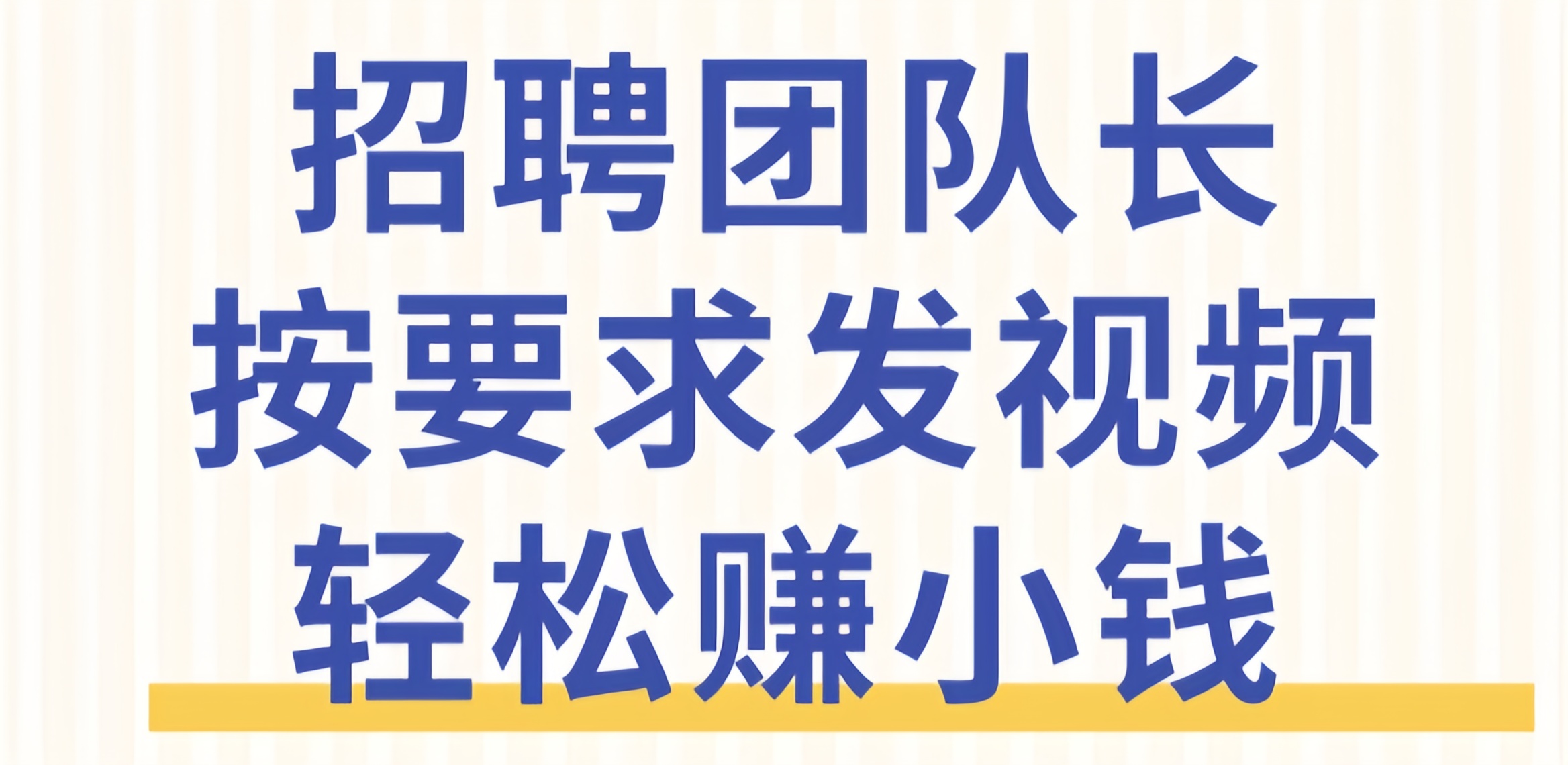 米得客：0投入发布视频赚钱！-汇一线首码网