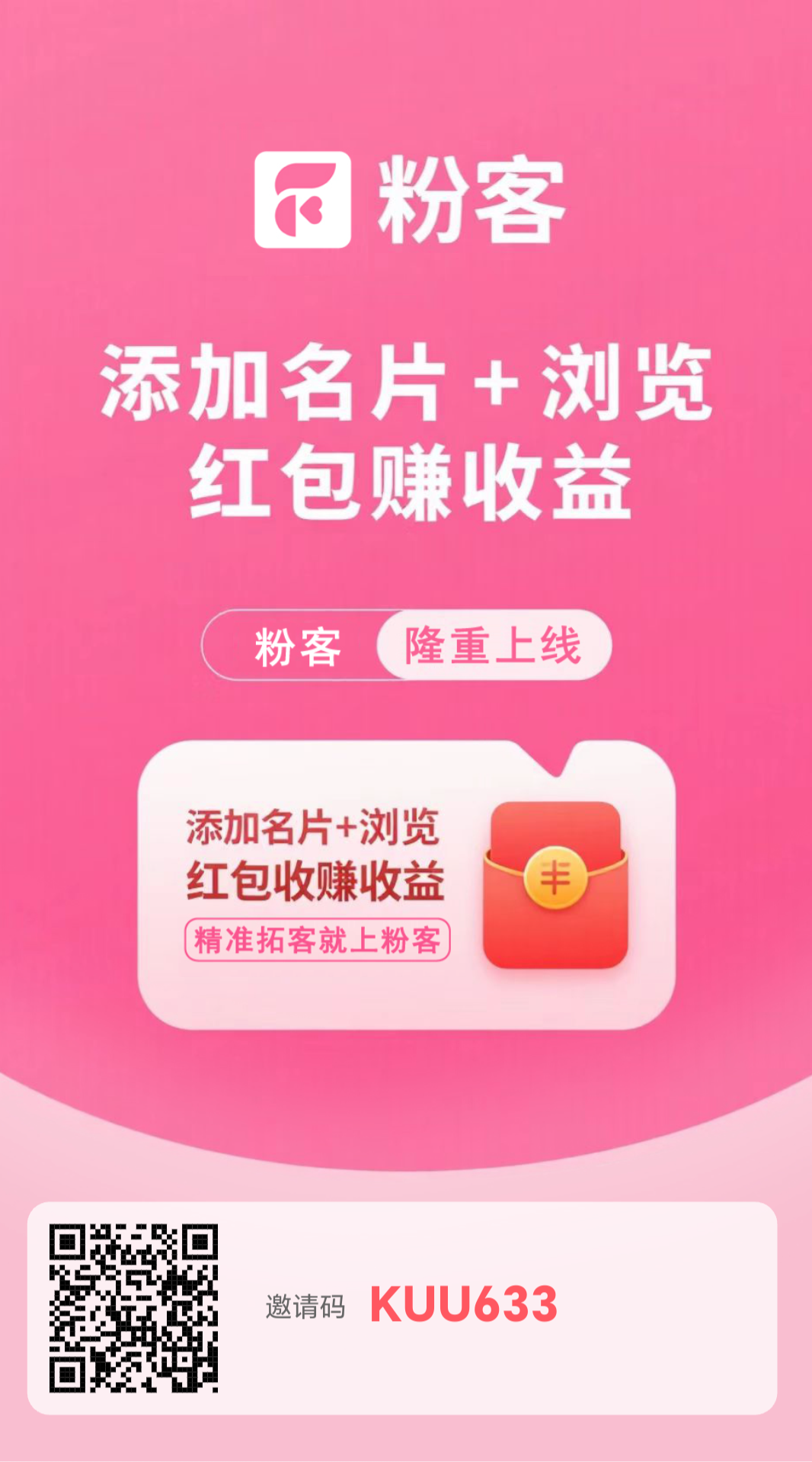 粉客（社群引流，加名片推广赚钱）-汇一线首码网