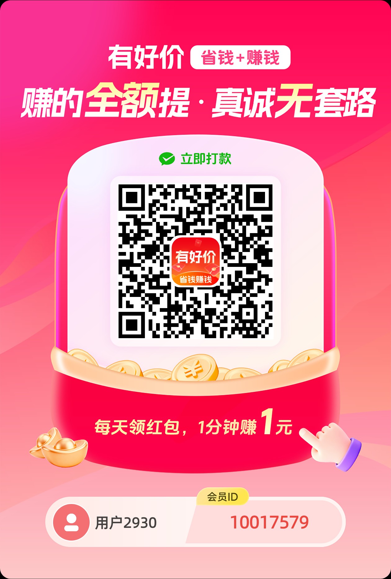 有好价App首码零撸不养鸡保底收益,三大亮点!-汇一线首码网