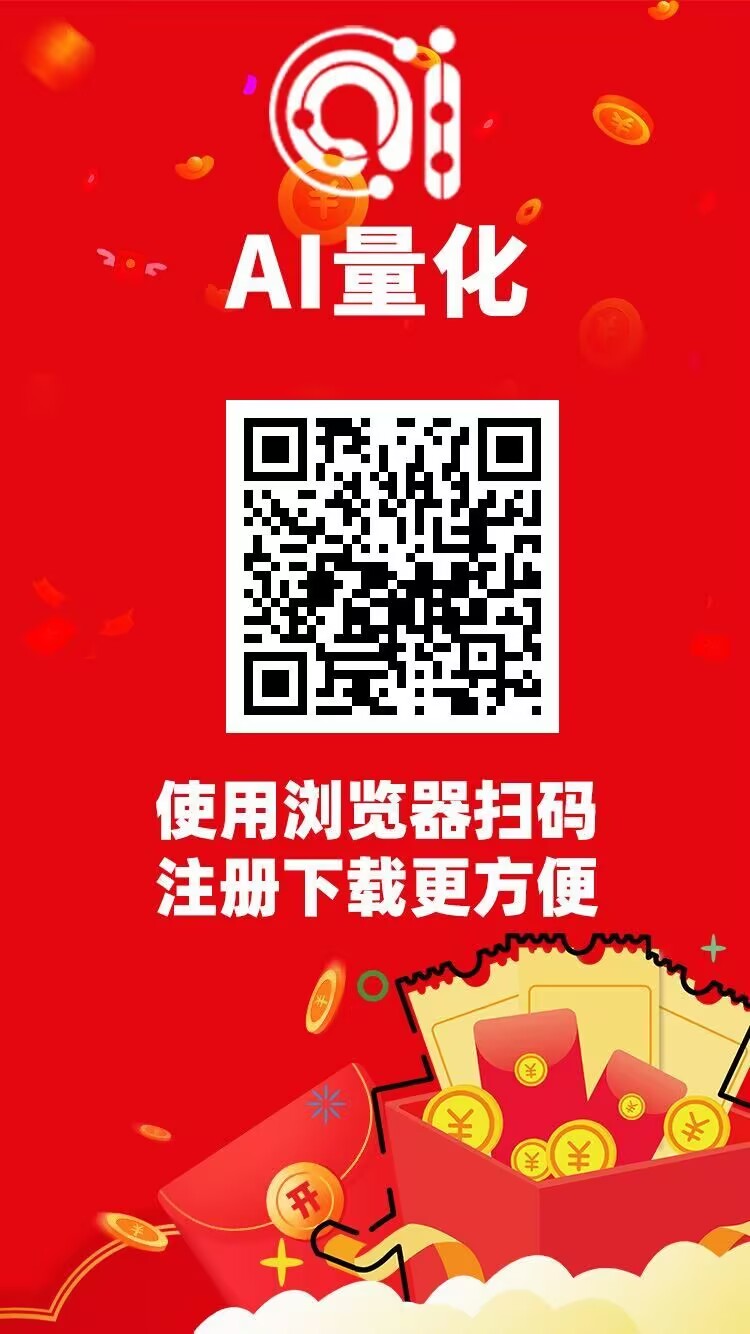 首码《AI量化》正式上线,注册成功赠送5000股权,人工智能每天自动分收益-汇一线首码网