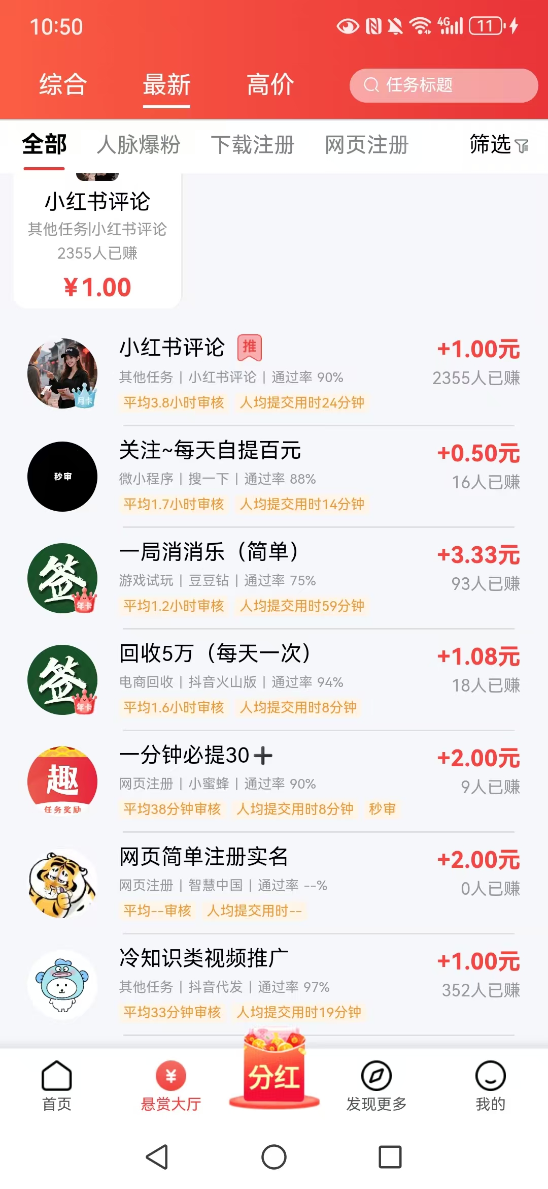 【悬赏平台】赚钱小项目,当日结算,做好了日入100+不难-汇一线首码网