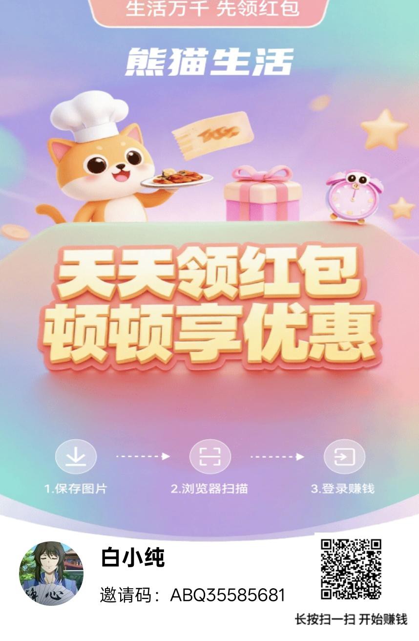 熊猫生活零撸广告赚,保底收益高,团队模式,不养机,放水中-汇一线首码网