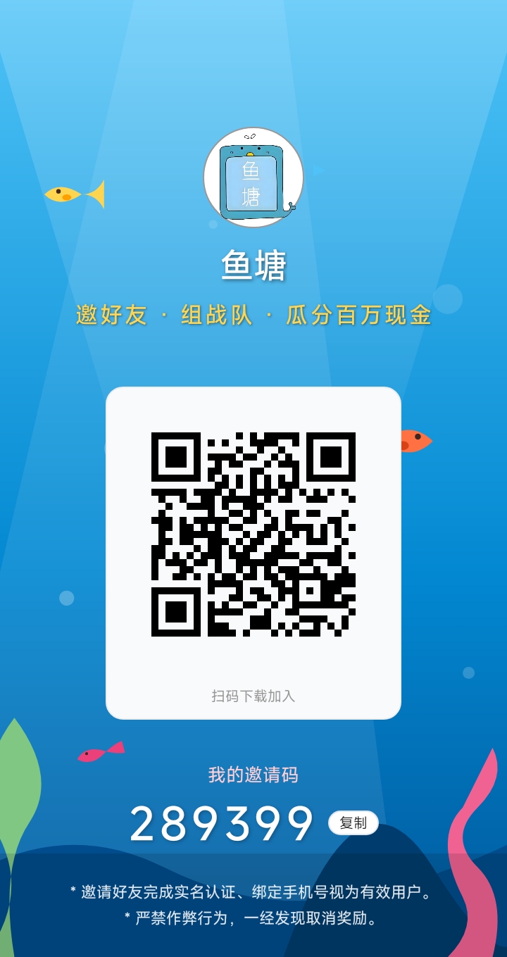 鱼塘首码 每天签到5个广告即可 零撸不错 大家继续搞-汇一线首码网