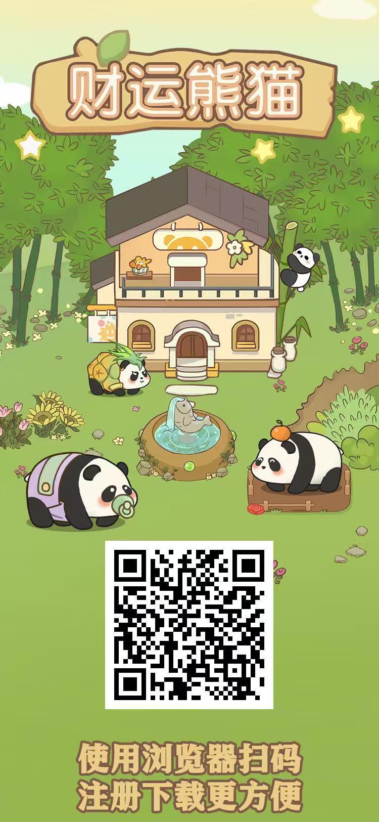 财运熊猫,刚出一秒,亲测零投提现到账,实体项目很长久-汇一线首码网