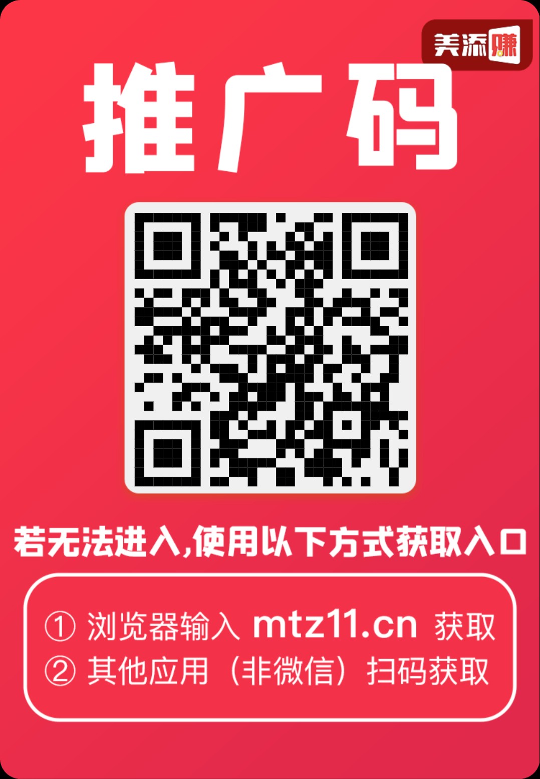 【美添赚】零撸,保底收益高,拉新奖励,(点赞/阅读/关注/评论)-汇一线首码网