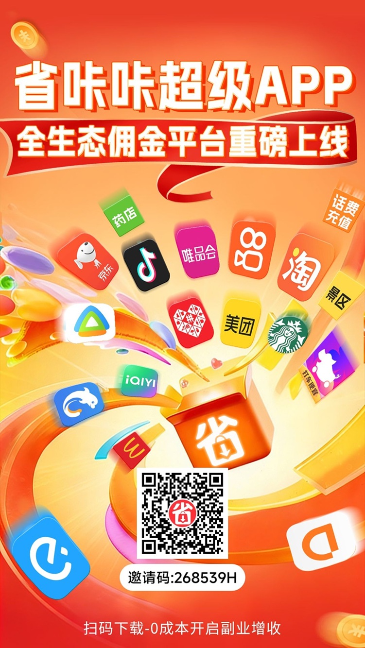 省咔咔注册下载步骤：省咔咔官方版本注册邀请码268539H-汇一线首码网