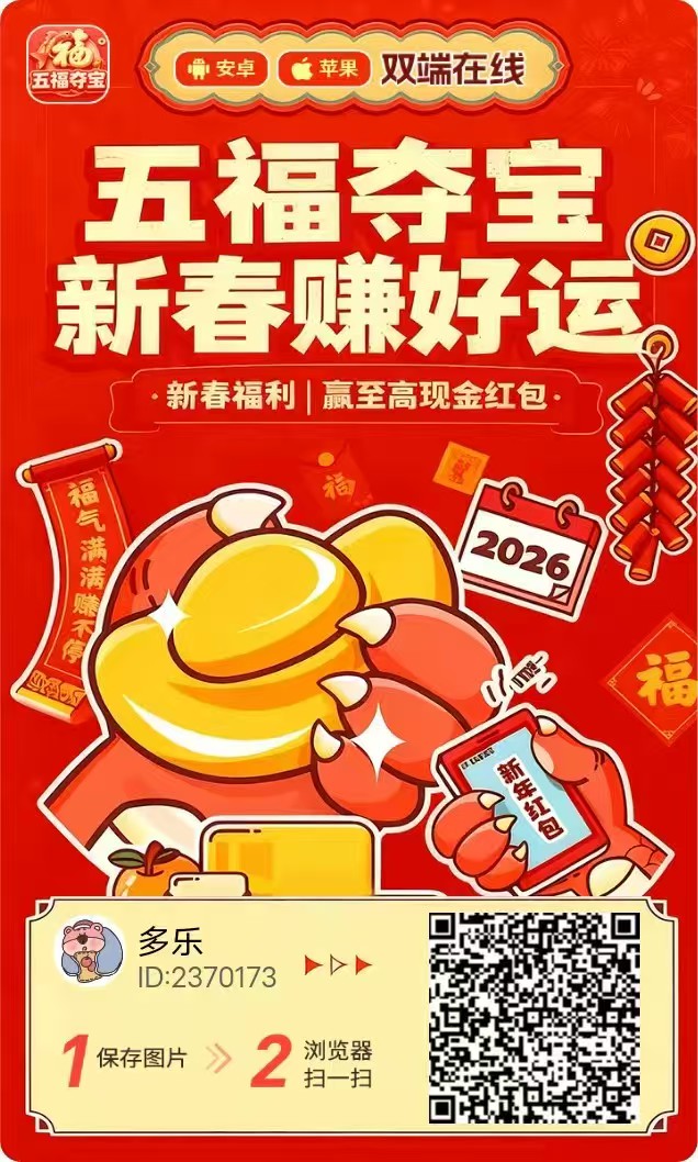 五福多宝首码,苹果安卓收益都可以,有保底有补贴-汇一线首码网