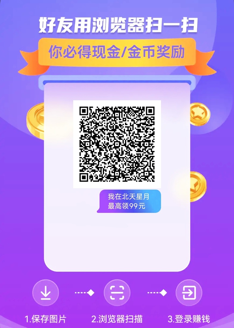 北天星月看广告赚米项目，单机可达50+，新人小白也能直接上手玩！-汇一线首码网