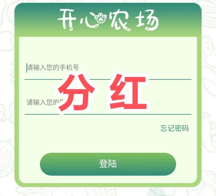 开心农场签到奖励2元靠谱吗?开心农场到账吗-汇一线首码网