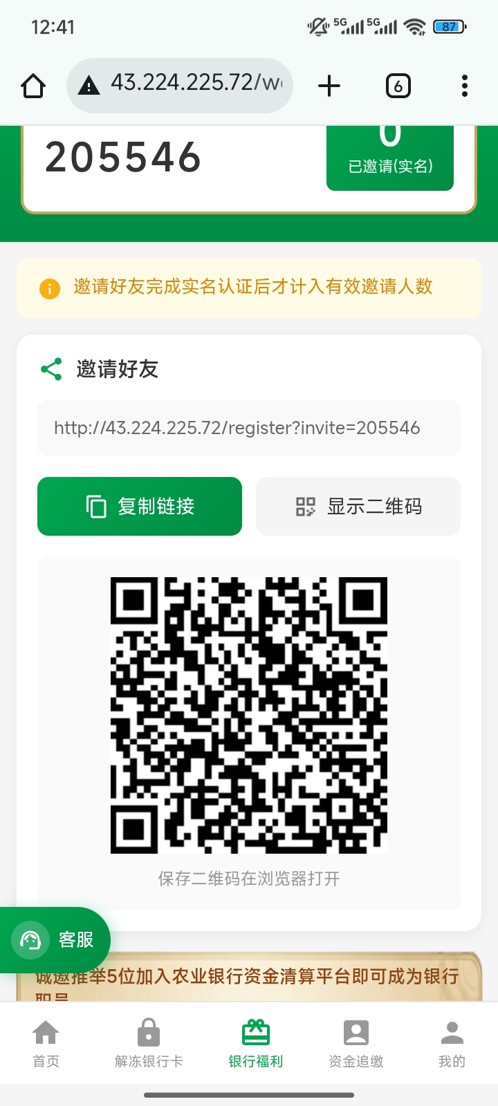 农业银行 每天签到零撸 拉人福利更好 主要是零撸速度来-汇一线首码网