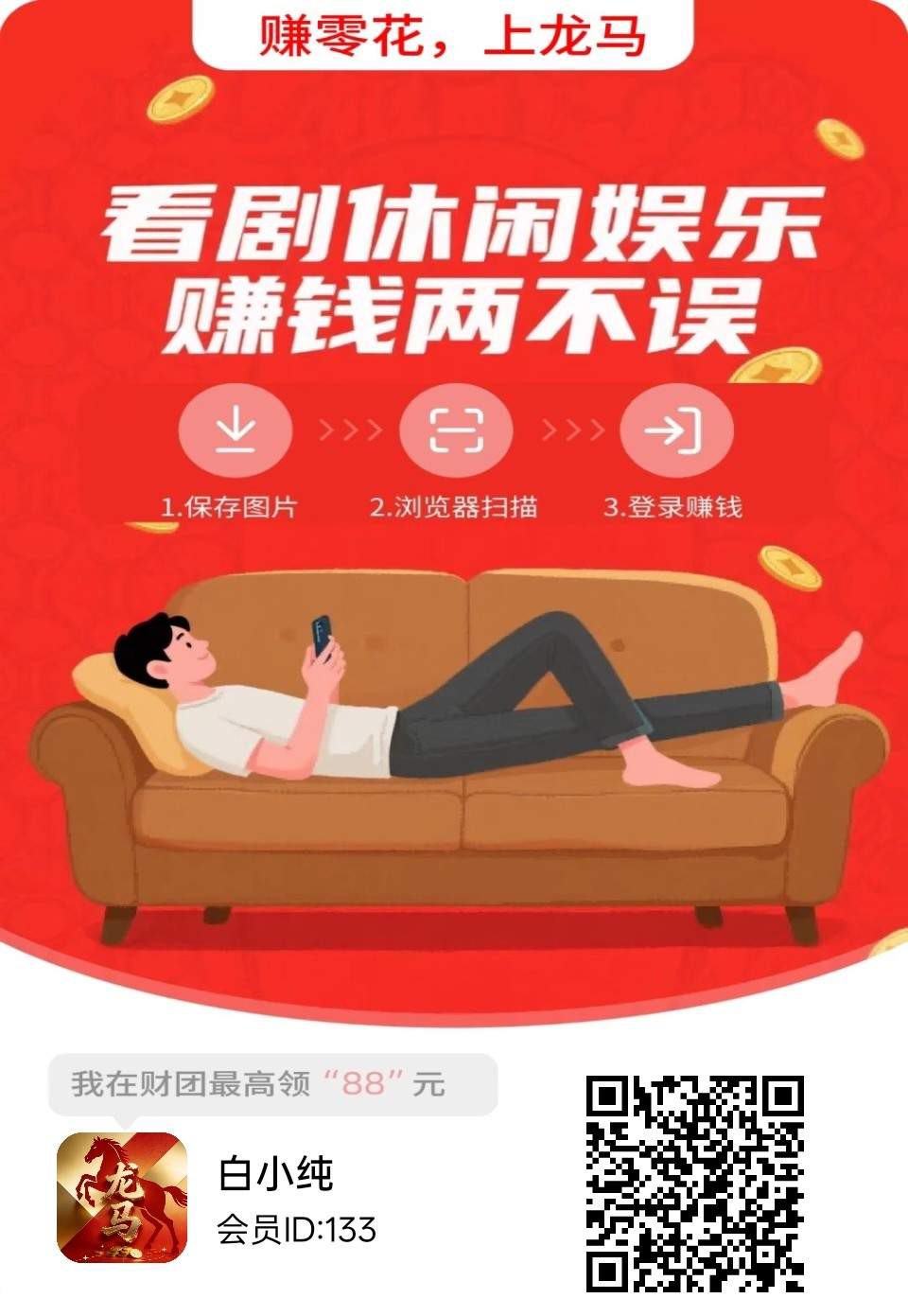 〖龙马〗自动零撸广告赚,保底收益高,放水百分百, 拉新奖励-汇一线首码网