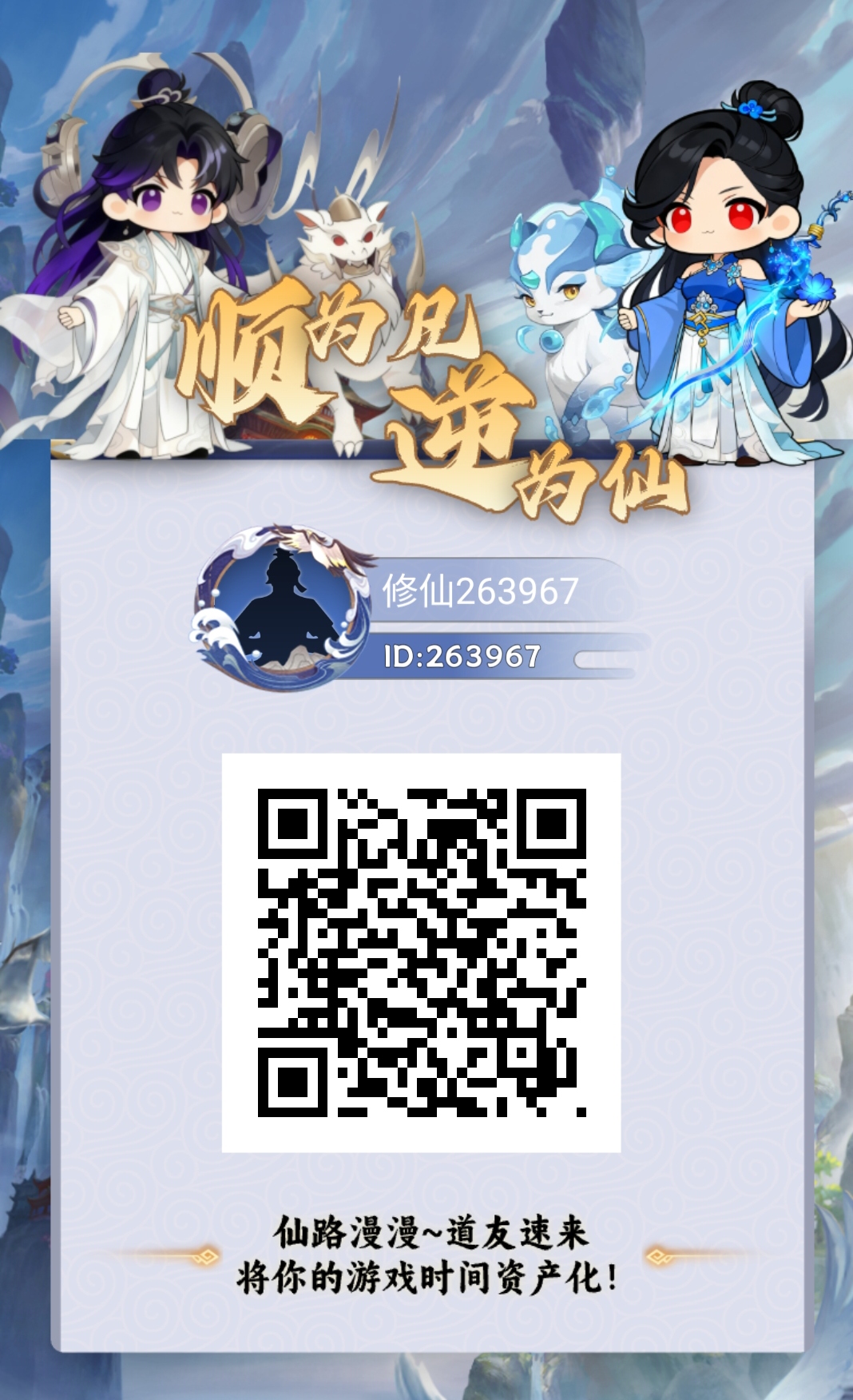造化仙缘零撸,5广告得5灵石自带坊市初-汇一线首码网