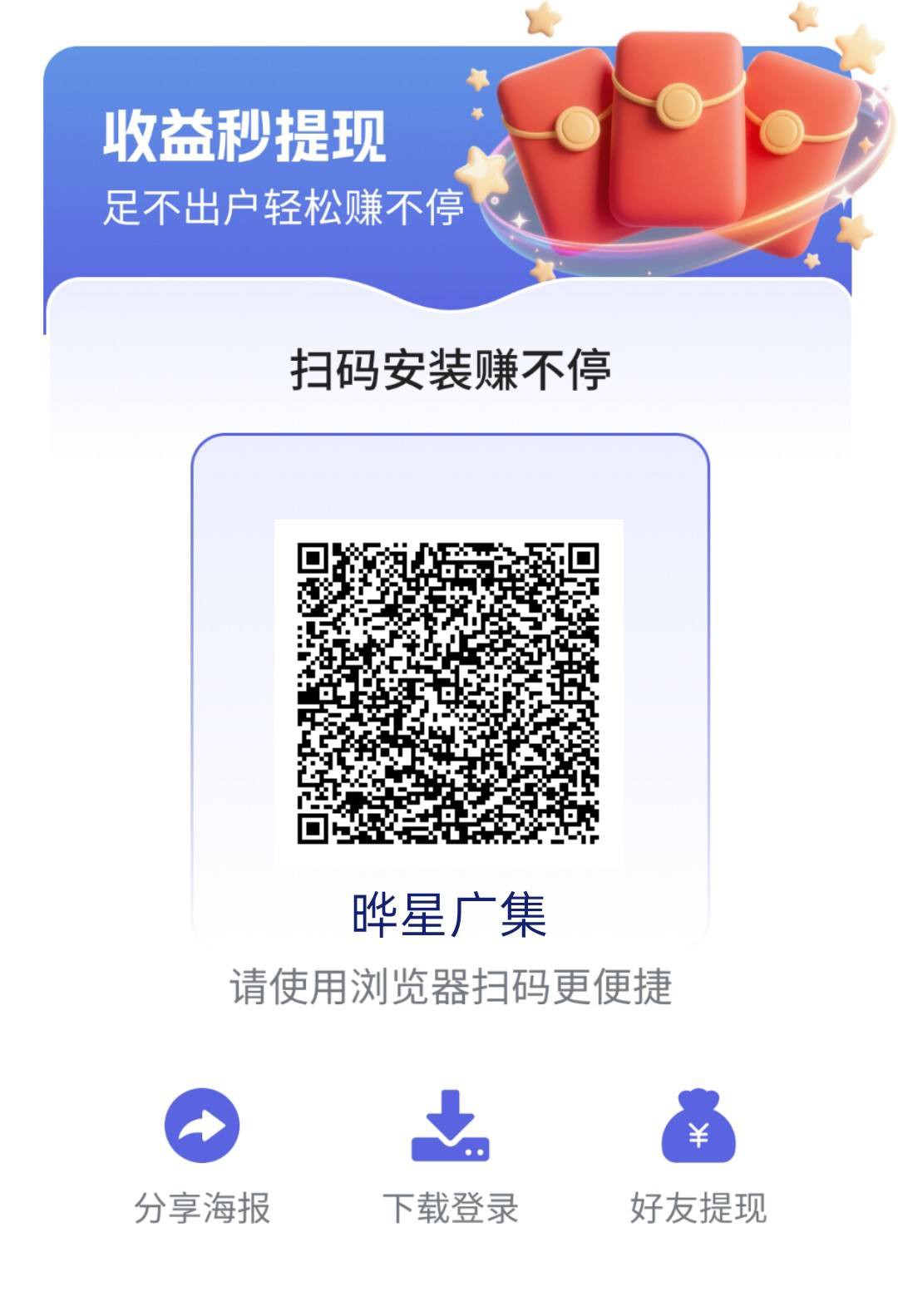 晔星广集,零撸广告赚,保底收益高,放水中,不养机,拉新奖励-汇一线首码网