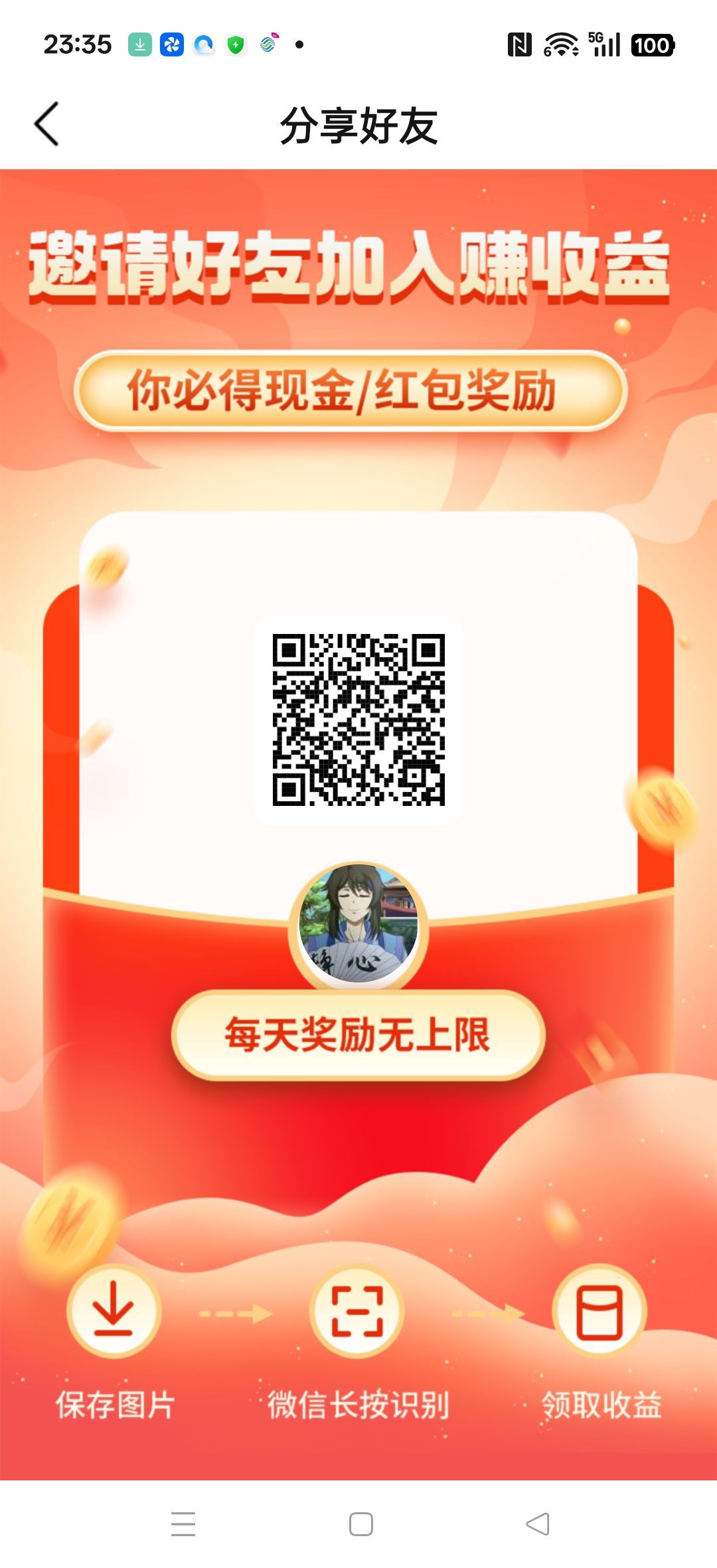 同邦趣,零撸广告赚,保底收益高,不养机,放水中,拉新奖励。-汇一线首码网