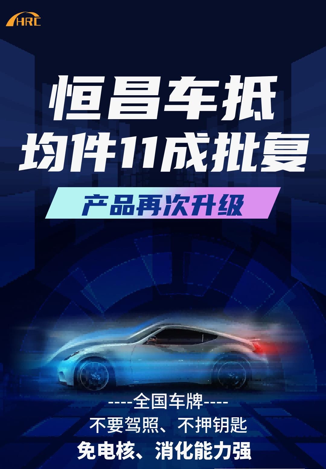 新赛道【黑白名单车抵】全国招募城市经理 返佣5%-汇一线首码网