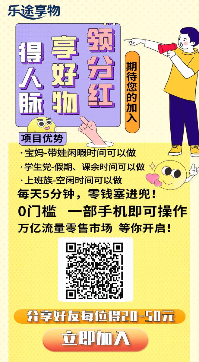 乐途零撸神盘,即将火爆上线-汇一线首码网