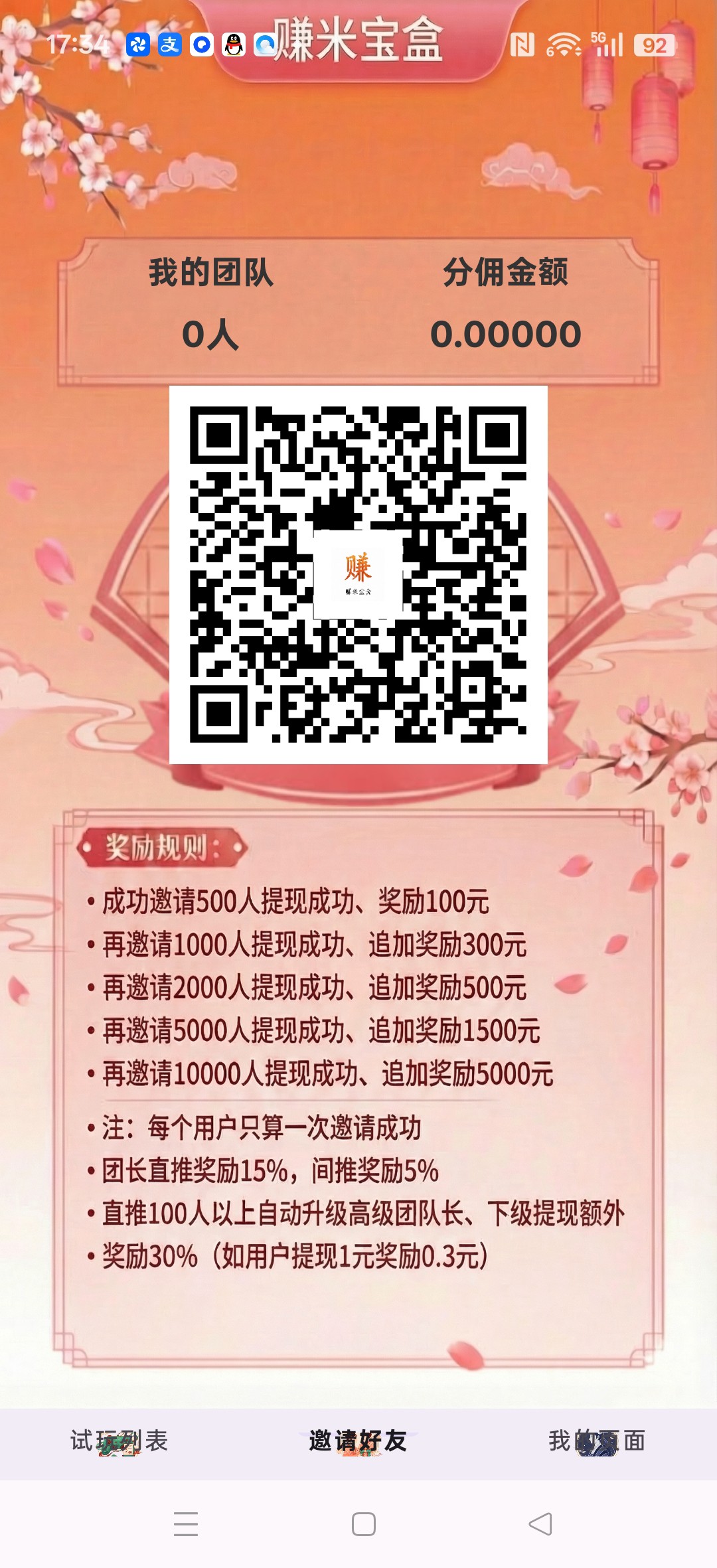 赚米宝盒,零撸广告赚,保底收益高,放水中,拉新奖励-汇一线首码网