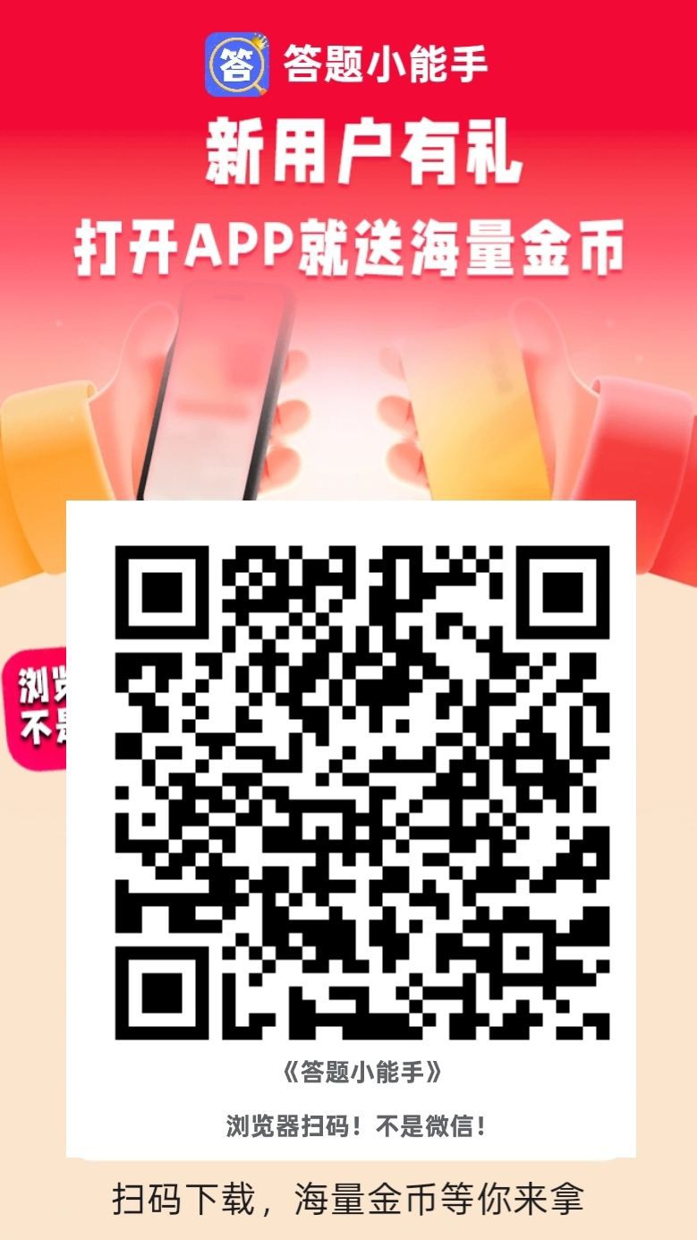答题小能手，零撸广告赚+游戏试玩悬赏保底收益高。不养机，放水中-汇一线首码网