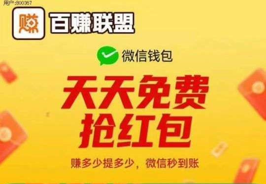 百赚联盟每天有收益,不养机,无限开号-汇一线首码网